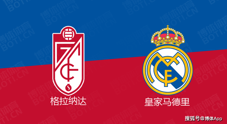 格拉纳达战胜对手，稳定在积分榜前列