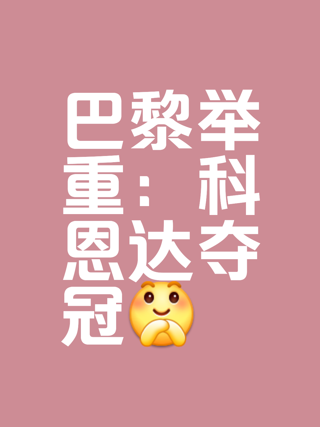 挪威选手不畏强手,成功晋级 挪威选手不畏强手,成功晋级